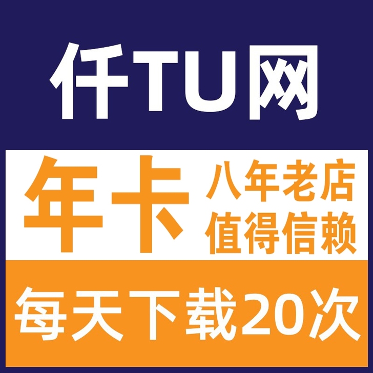 千图网，千库网账号，解决你寻找资源的苦恼！...