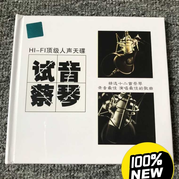 无损音质  蔡琴cd 优质CD 响您推荐 ...