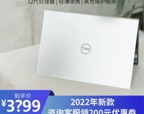 戴尔笔记本电脑 酷睿i5处理器 咨询领优惠劵