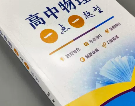 2022年印刷 高中物理一点一题型 温应春...