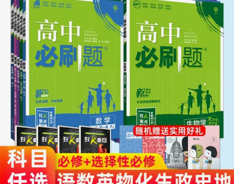 物理高中 高中物理2023新教材必刷题数学...