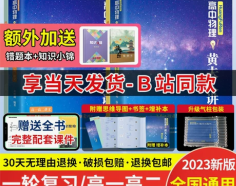 物理高中 高中物理2023新版黄夫人讲义高...