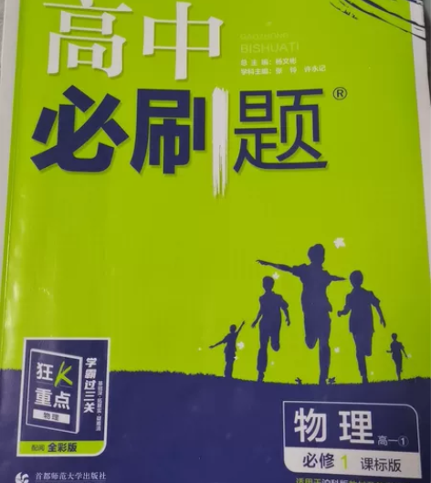 高中物理必修一必刷题  适用于沪科版教材 ...
