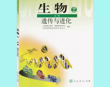 二手人教版高中生物必修2必修二课本 二手人...