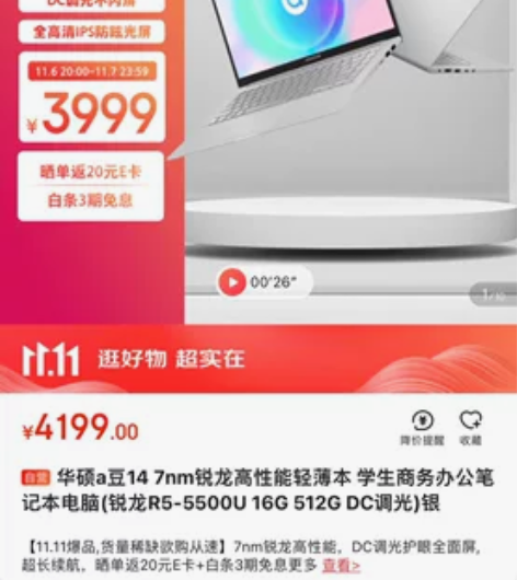 华硕a豆14 7nm锐龙高性能轻薄本 学生...