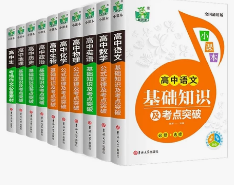 高中语数英理化生物政治历史地理基础知识考点...
