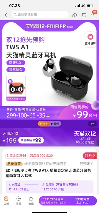 漫步者TWS A1真无线智能耳机，全新未拆...