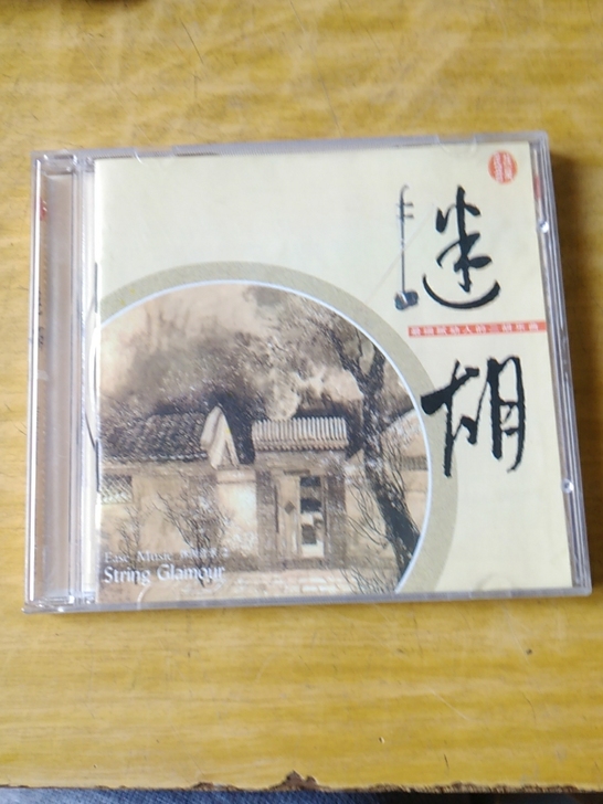 二胡，碟好无花