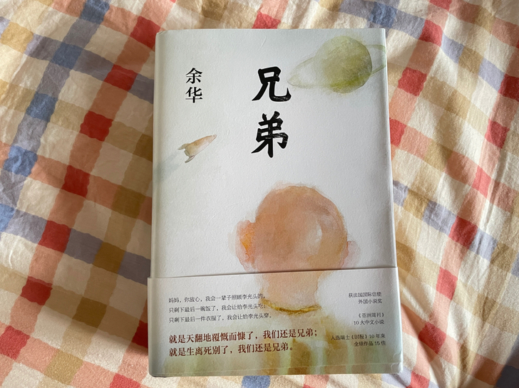 依旧是余华的书 长篇小说很厚好看