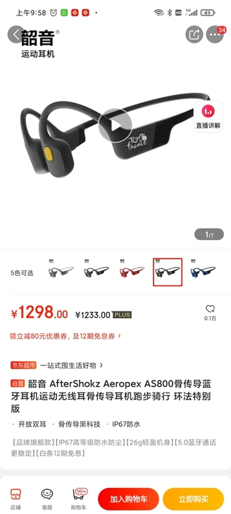 韶音 AS800骨传导蓝牙耳机,黑色款。公...