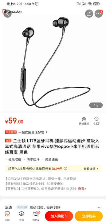 JD自营发货，兰士顿 L17B蓝牙耳机 挂...