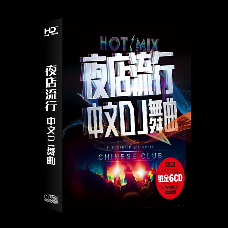 汽车载cd碟片流行劲爆DJ舞曲重低音无损音...