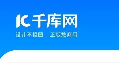 千库网图片素材
