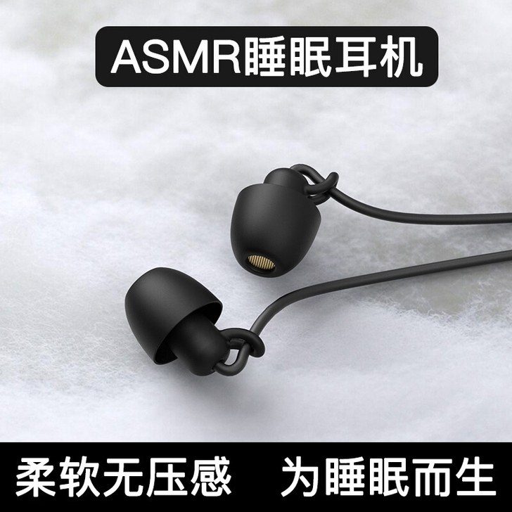 asmr睡眠耳机入耳式睡觉耳机3.5mm圆...