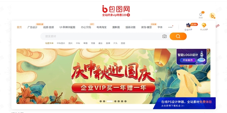 包图网素材终身免费自助下载限时特价活动