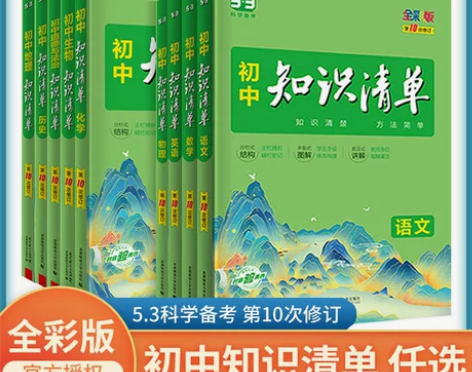 2022版知识清单初中 数学物理化学英语全...