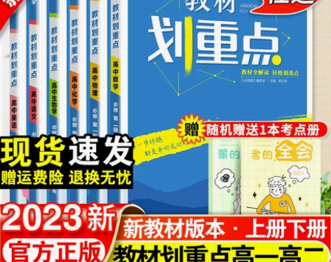 新版化学2022教材划重点高一高二数学语文...