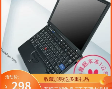 二手笔记本电脑联想Thinkpad  IB...