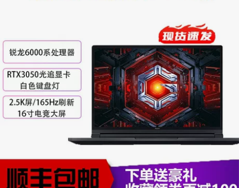 游戏本RedmiG16英寸2022新款小