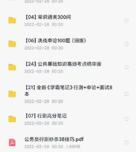 知识付费课程:公考、国考、省考、国家公务员...