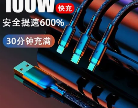影巨人100W一拖三快速充电线通用苹果华为...