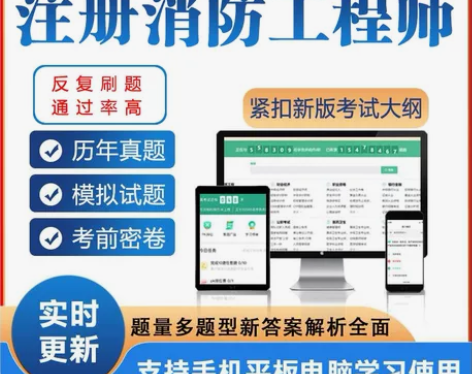 2022年一级二级注册消防工程师考试真题库...