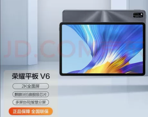 华为平板荣耀V6 送皮套 送无线鼠标 送无...