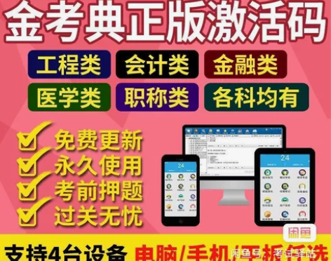 #挂宝贝助力闲鱼翻身金考典正版软件 金考典...