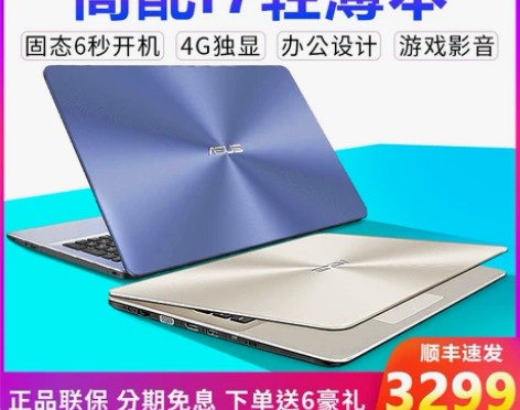 Asus/华硕 顽石 轻薄本FL8000便...