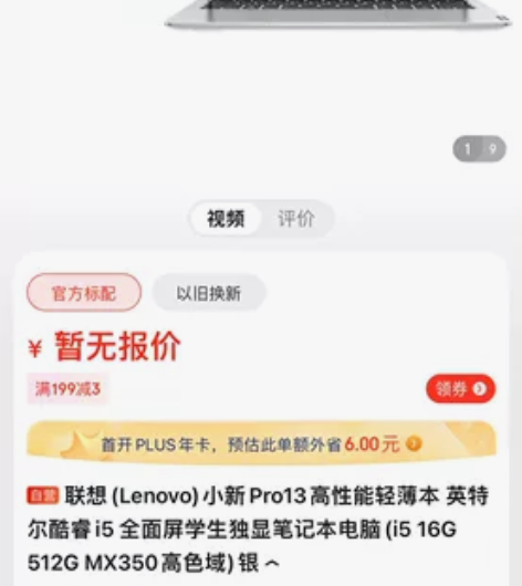 联想 (Lenovo) 小新Pro13高性...