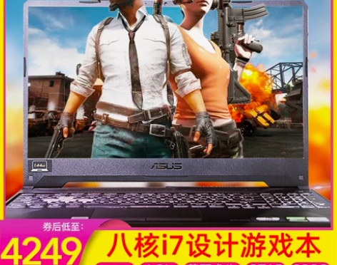 ?华硕飞行堡垒7代8代9笔记本电脑游戏本天...
