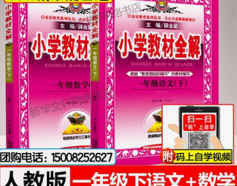 2021春版小学教材全解一年级下册语文数学...