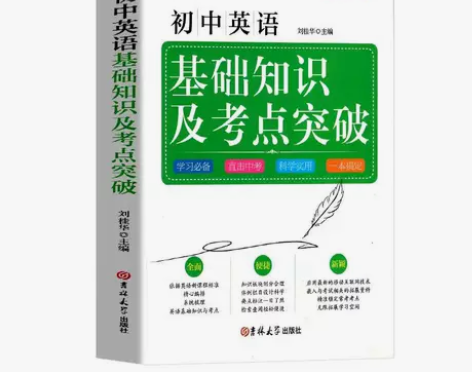 初中英语基础知识及考点突破初中英语知识点汇...