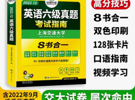 【含9月题】华研外语英语六级真题试卷备考2...
