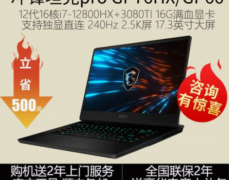 MSI微星GP76HX/GP66冲锋坦克i...