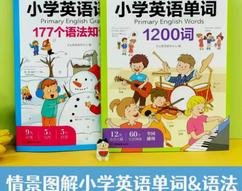 正版出版方直发 小学英语必备快乐学英语 小...