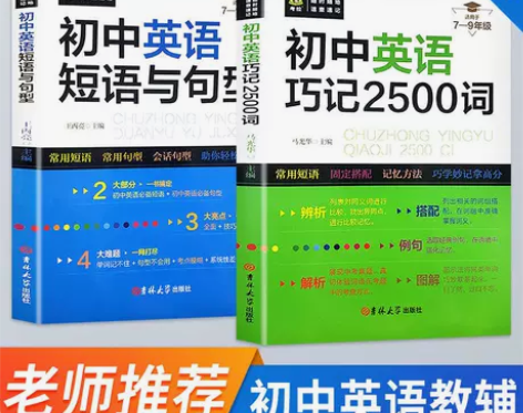 全套2册初中英语巧记2500词初中英语短语...
