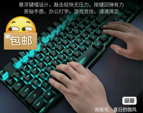 【全新包邮】机械手感游戏键盘发光闪光键盘电...