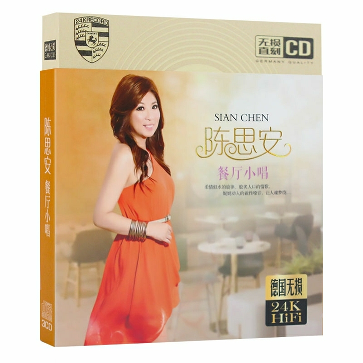 陈思安cd专辑餐厅小唱流行情歌曲CD音乐光...