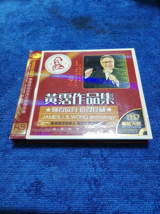 黄霑作品集cd唱片2黑胶碟  包邮不议价