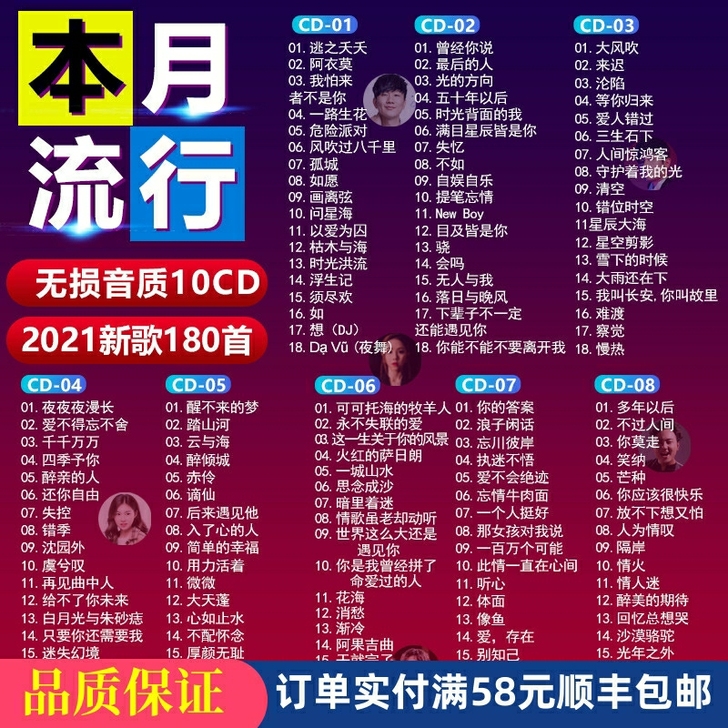 2021流行热歌正版无损音质歌曲光盘歌碟车...