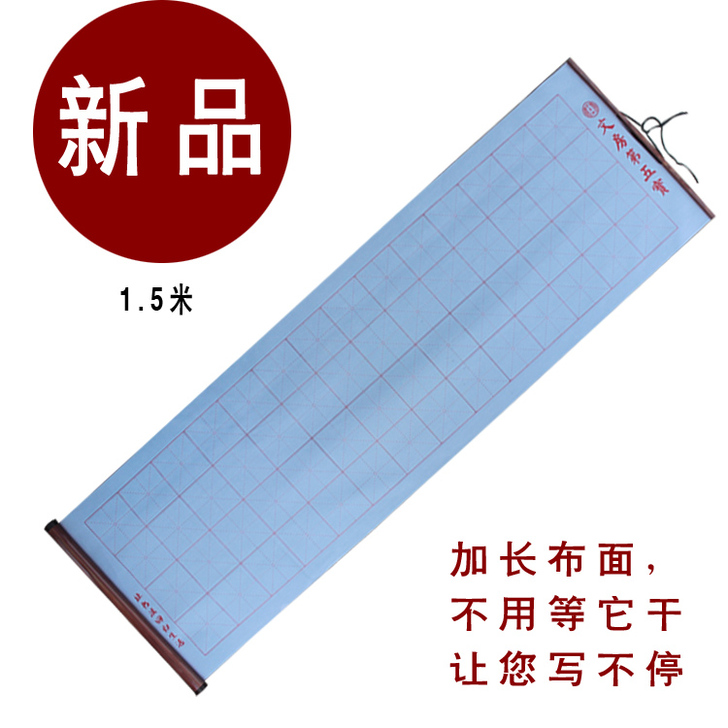 （换布） 文房第五宝 万次水写布  加厚款...