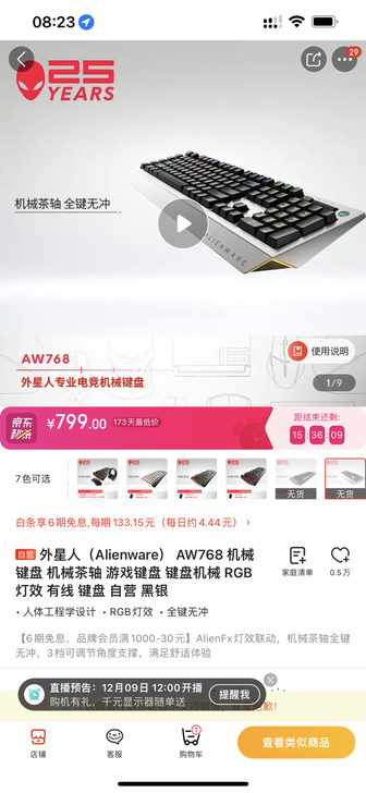 alienware AW768，京东购买有...