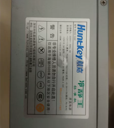 电源:航嘉冷静王250w一个(配套电源线也...