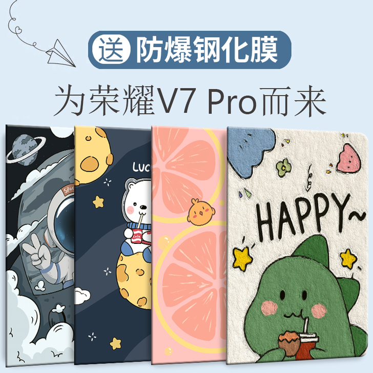 RBP 平板电脑保护壳荣耀v7pro