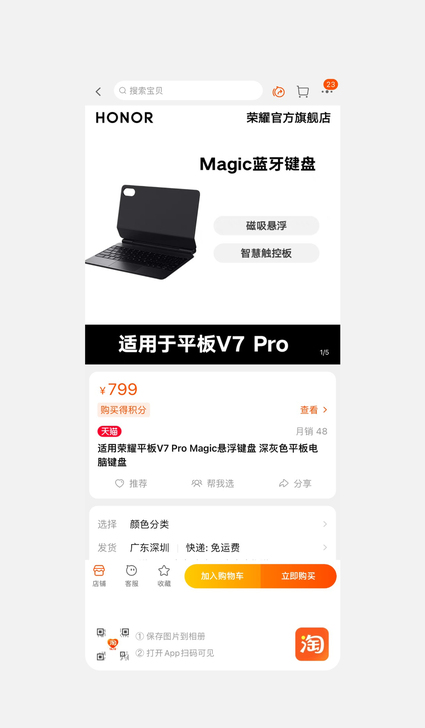 荣耀平板V7pro 原装磁悬浮键盘