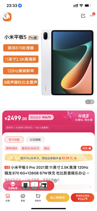 小米平板5pro 6+128g 白色全新未...