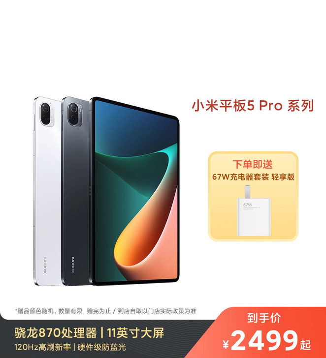 小米平板5Pro 6+128
