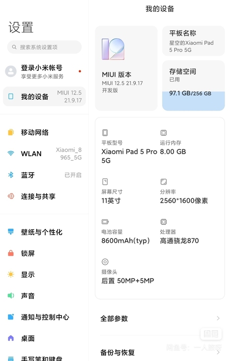 出小米平板5pro 5g