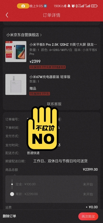 2150收小米平板5Pro6加128白色，...